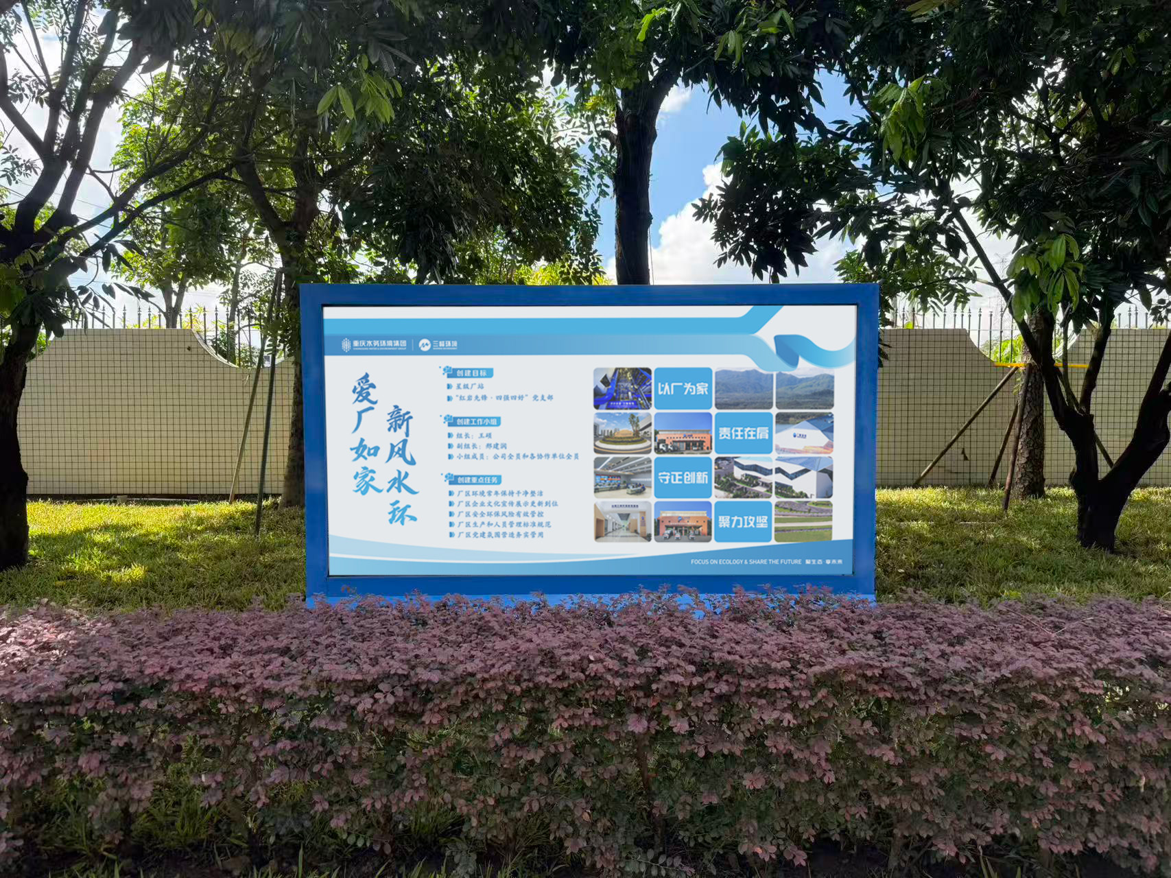 “愛廠如家 新風水環”宣傳欄.jpg “愛廠如家 新風水環”宣傳欄.jpg